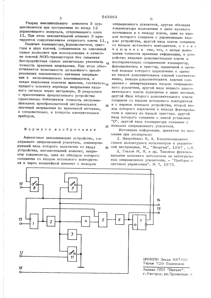 Аналоговое запоминающее устройство (патент 543983)