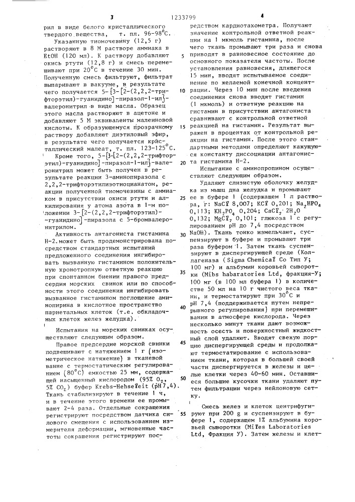 Способ получения 5- @ 3- @ 2-/2,2,2-трифторэтил/-гуанидин @ -пиразол-1-ил @ -валерамида (патент 1233799)