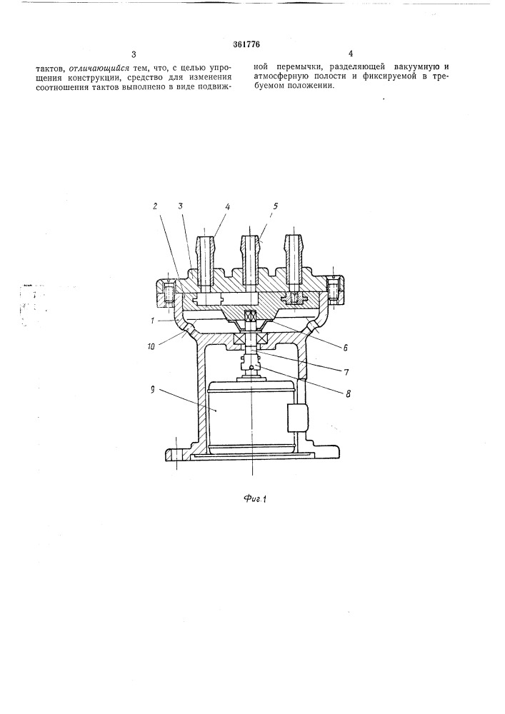 Роторный пульсатор доильных аппаратов (патент 361776)