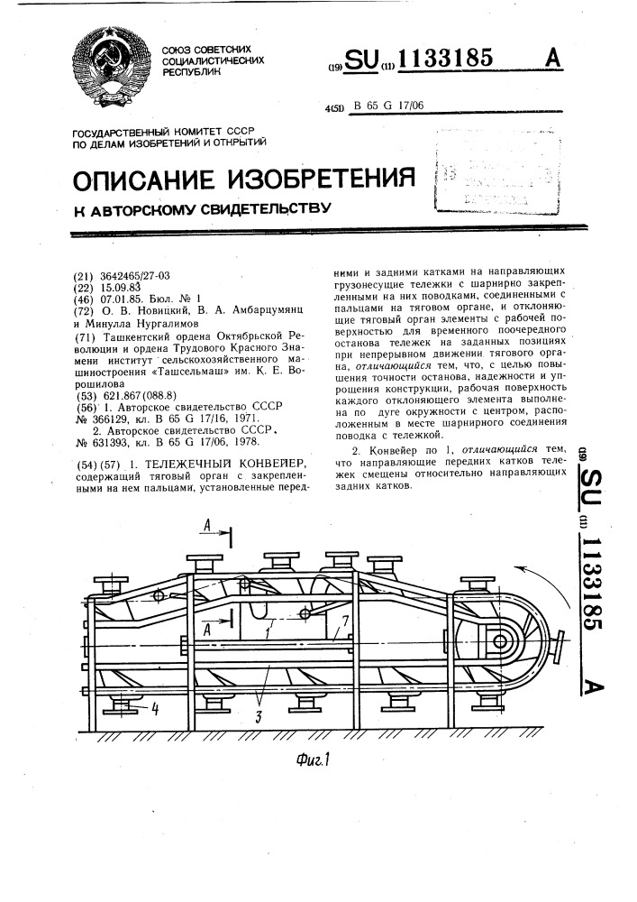 Тележечный конвейер (патент 1133185)