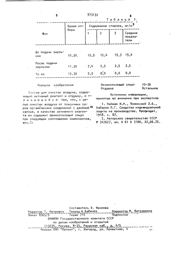 Состав для очистки воздуха (патент 973132)