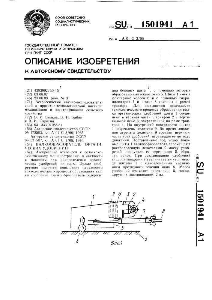 Валкообразователь органических удобрений (патент 1501941)