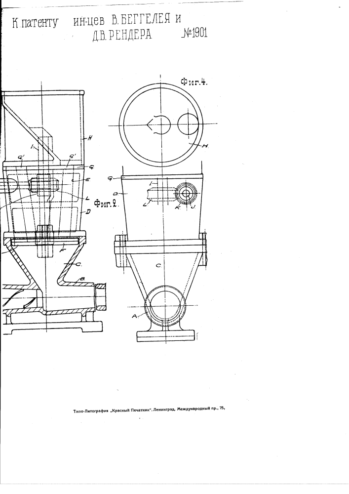 Пневматическое нагрузочное и разгрузочное приспособление для массового транспортирования сыпучих материалов, а также жидкостей (патент 1901)