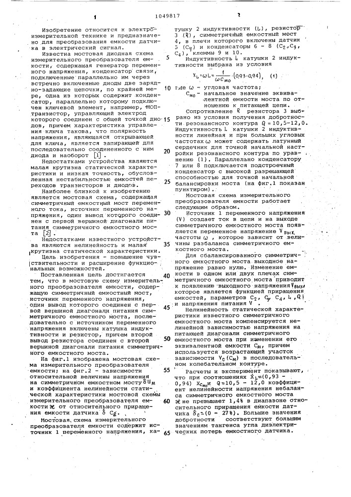 Мостовая схема измерительного преобразователя емкости (патент 1049817)
