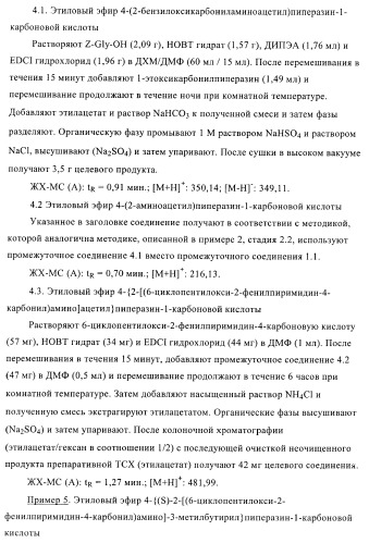 Производные пиримидина и их применение в качестве антагонистов рецептора p2y12 (патент 2410393)