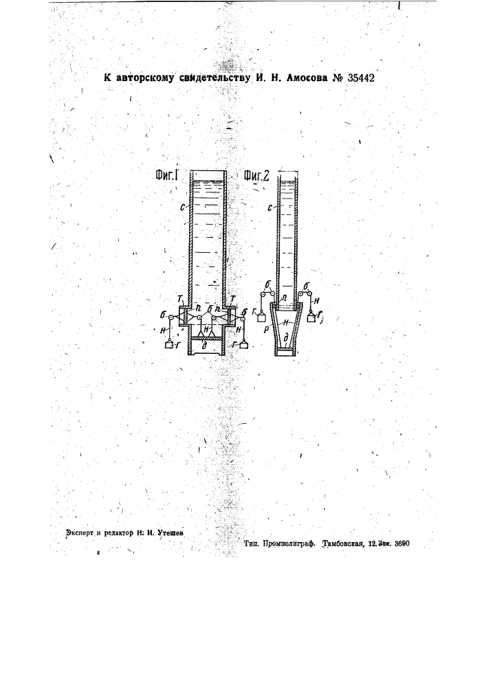Прибор для демонстрирования гидростатических свойств жидкостей (патент 35442)
