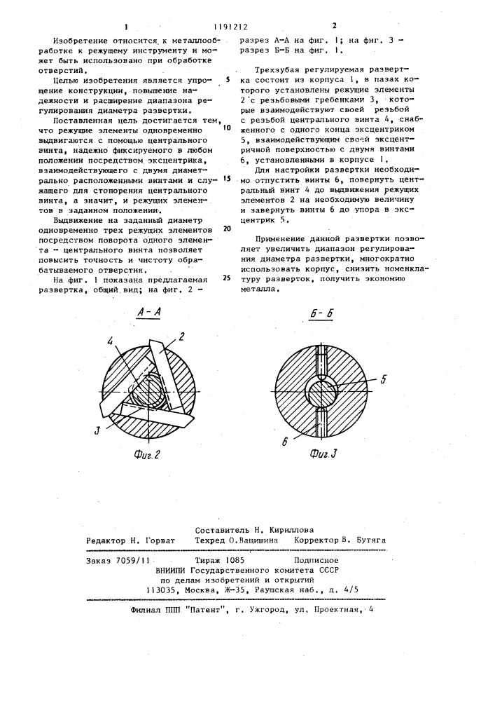 Трехзубая регулируемая развертка (патент 1191212)