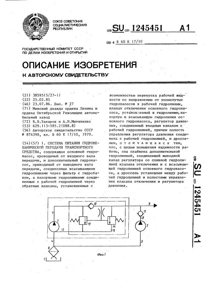 Система питания гидромеханической передачи транспортного средства (патент 1245451)