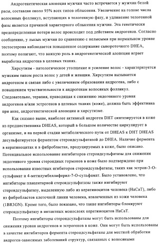 Ацилсульфонамиды в качестве ингибиторов стероидсульфатазы (патент 2320643)