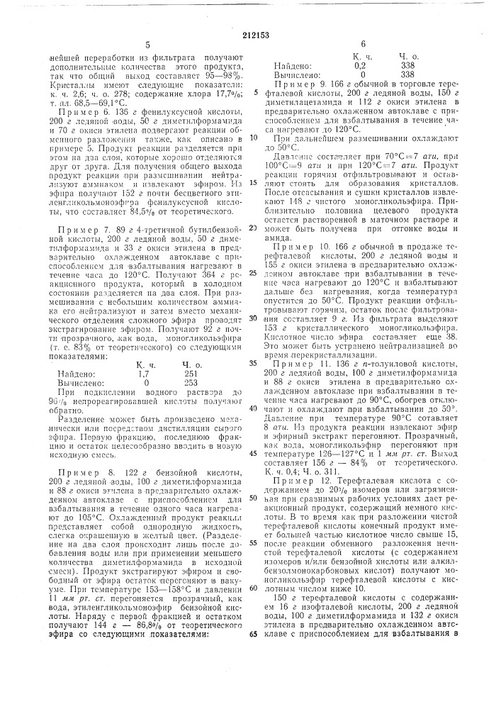 Способ получения этиленгликолевых моноэфиров (патент 212153)