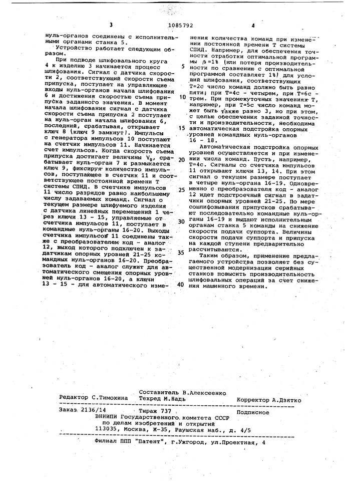 Устройство для программного управления шлифовальным станком (патент 1085792)