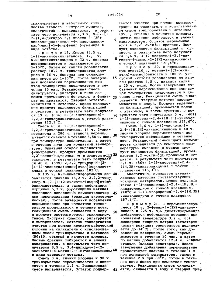 Способ получения производных пиперидинилалкилхиназолина или их солей с фармацевтически приемлемыми кислотами (патент 1041034)