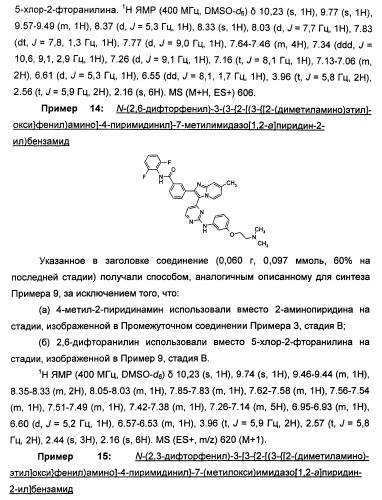 Имидазопиридиновые ингибиторы киназ (патент 2469036)