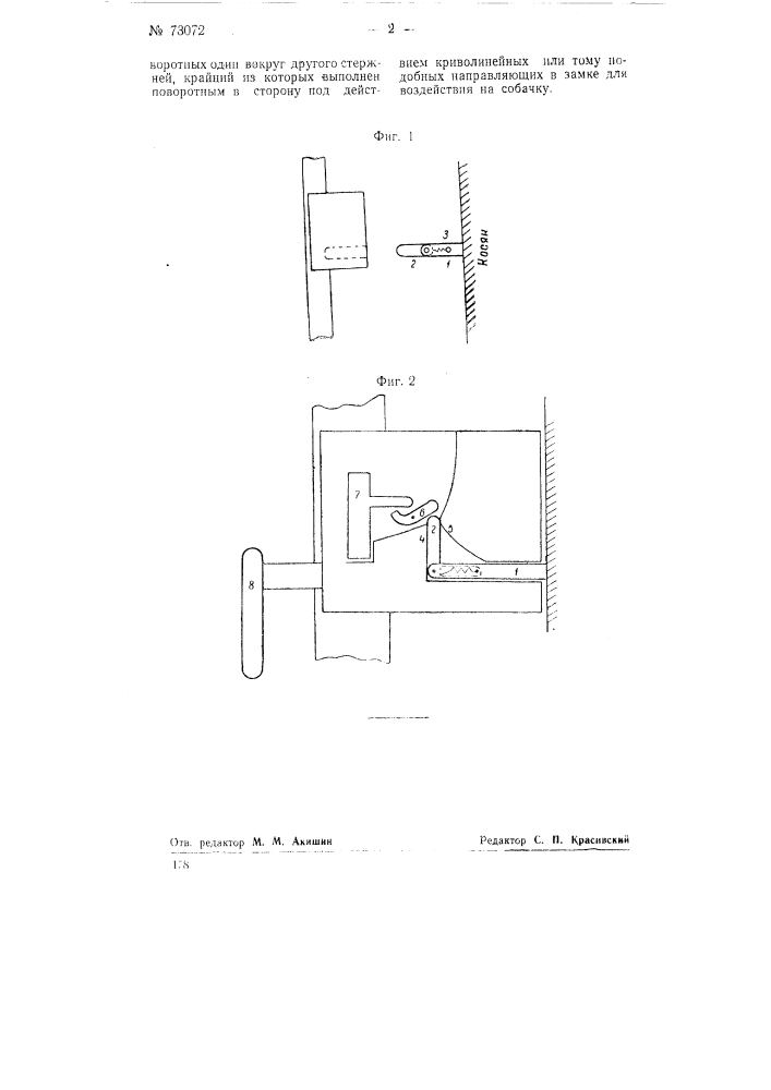 Заток для механической блокировки в электрических распределительных устройствах (патент 73072)