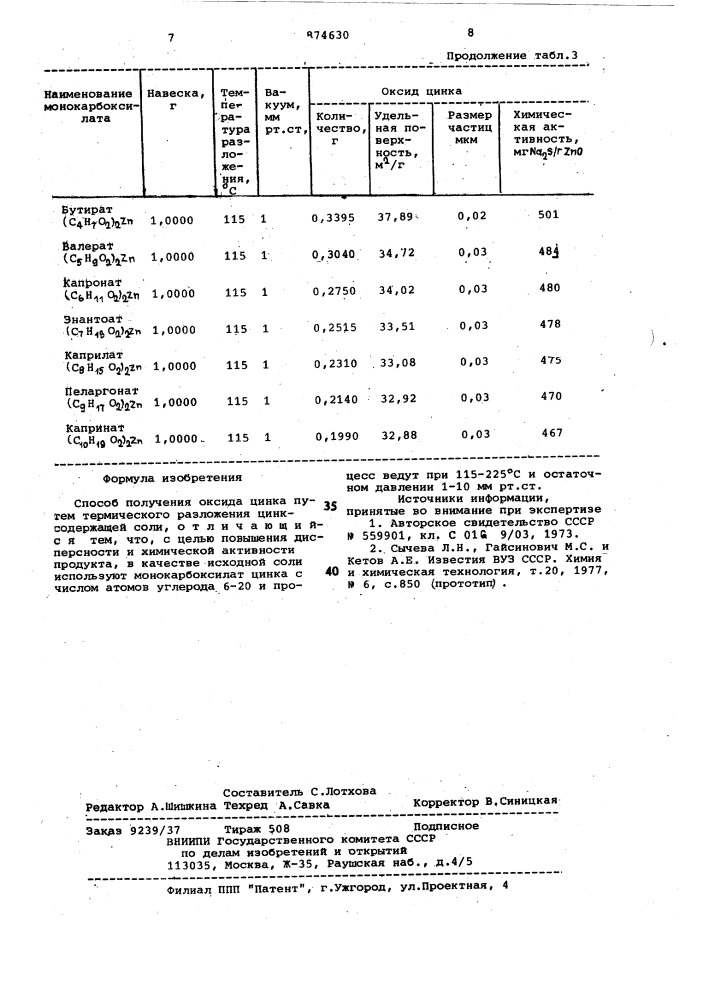 Способ получения оксида цинка (патент 874630)