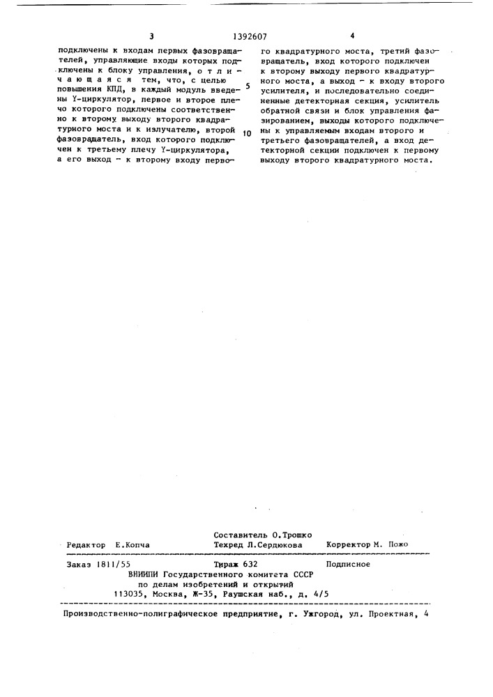 Передающая активная фазированная антенная решетка (патент 1392607)
