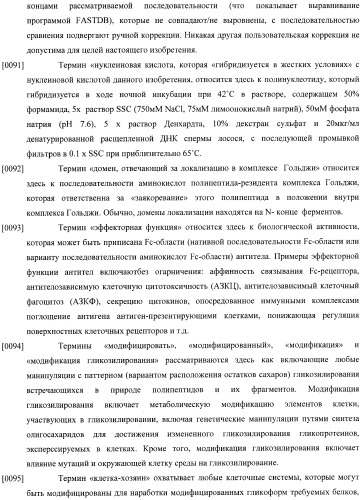 Конструкции слияния и их применение для получения антител с повышенными аффинностью связывания fc-рецептора и эффекторной функцией (патент 2407796)