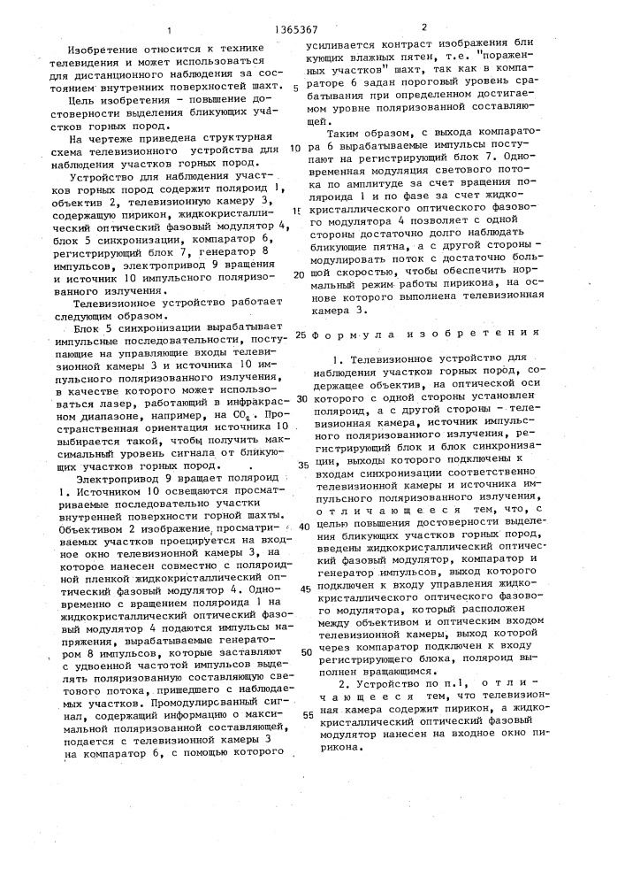 Телевизионное устройство для наблюдения участков горных пород (патент 1365367)