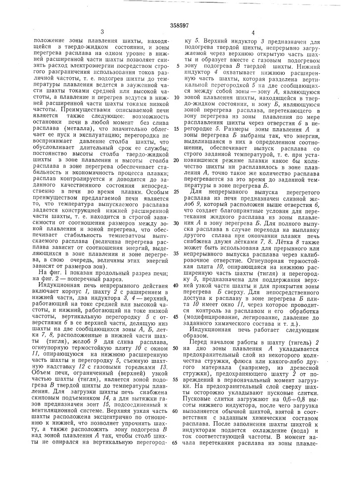 Индукционная печь (патент 358597)