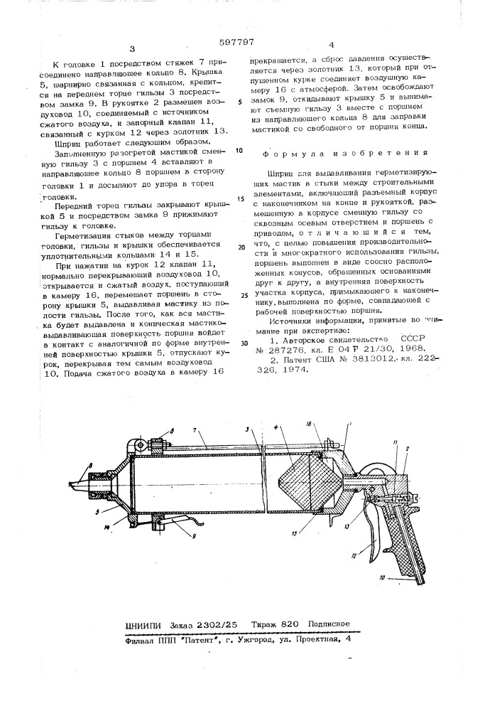 Шприц для выдавливания герметизирующих мастик (патент 597797)