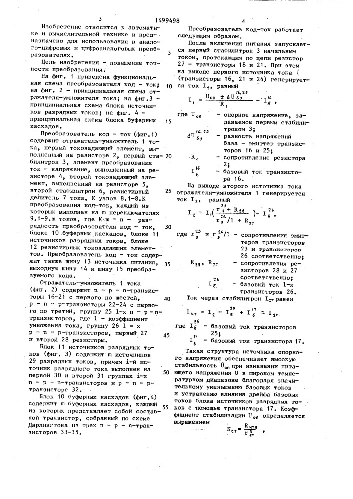 Преобразователь код-ток (патент 1499498)