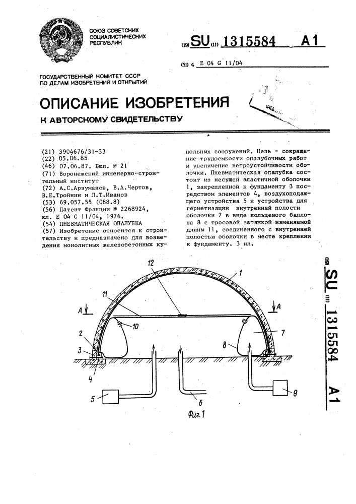 Пневматическая опалубка (патент 1315584)