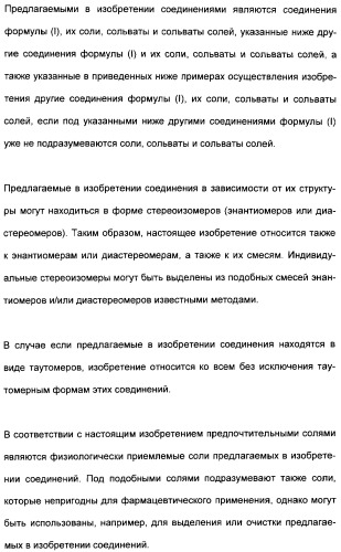 Замещенные (оксазолидинон-5-ил-метил)-2-тиофен-карбоксамиды и их применение в сфере свертывания крови (патент 2481344)