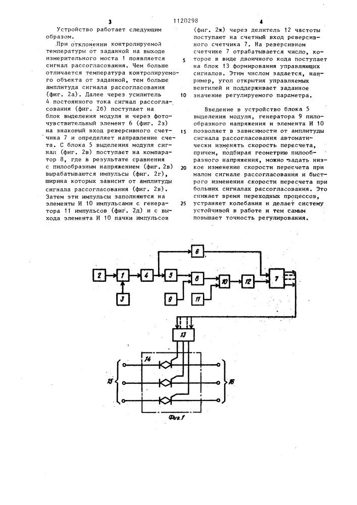Цифровой регулятор (патент 1120298)