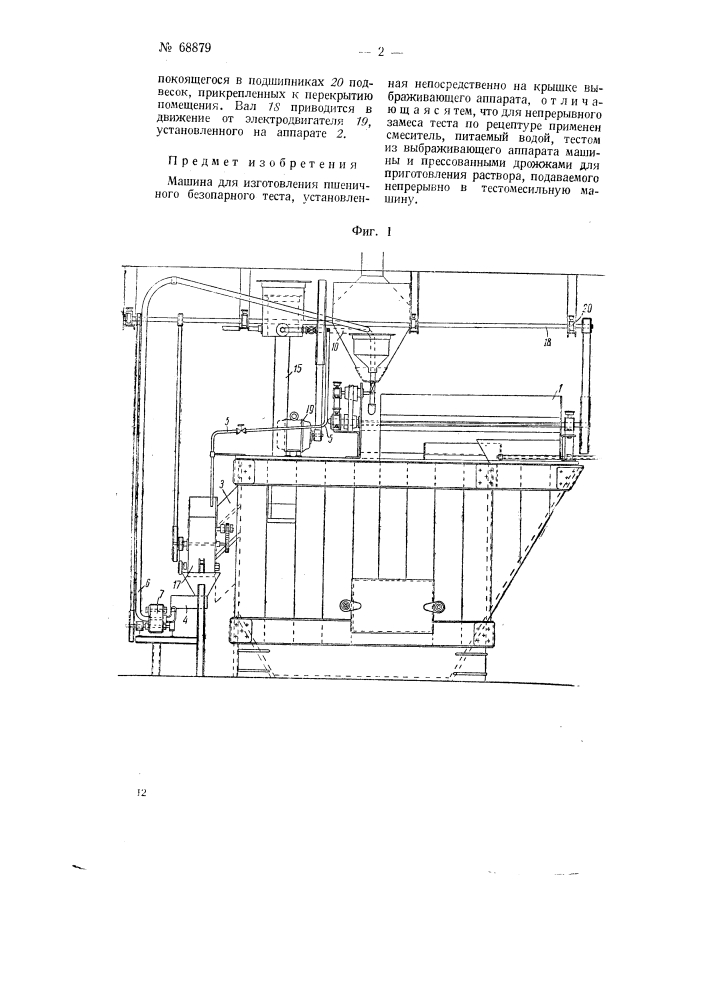Машина для изготовления пшеничного безопарного теста (патент 68879)