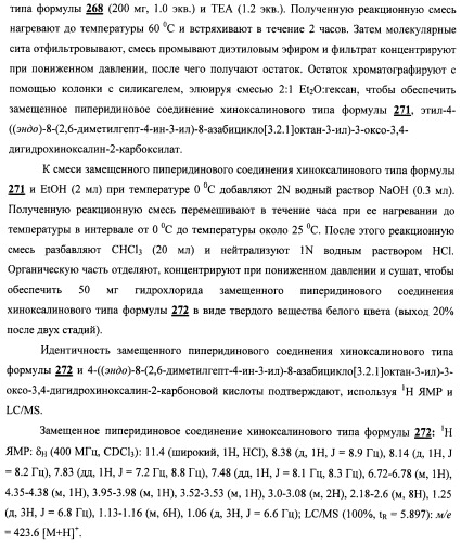 Замещенные пиперидиновые соединения хиноксалинового типа и их применение (патент 2488585)