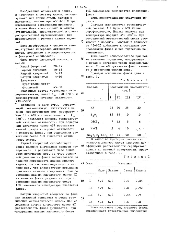 Флюс для пайки стали,медных и никелевых сплавов (патент 1316774)