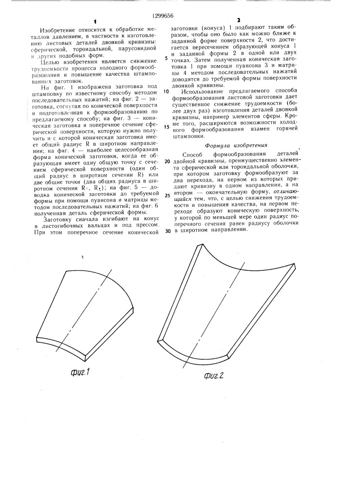 Способ формообразования деталей двойной кривизны (патент 1299656)