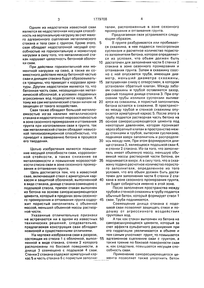 Свая (патент 1779708)