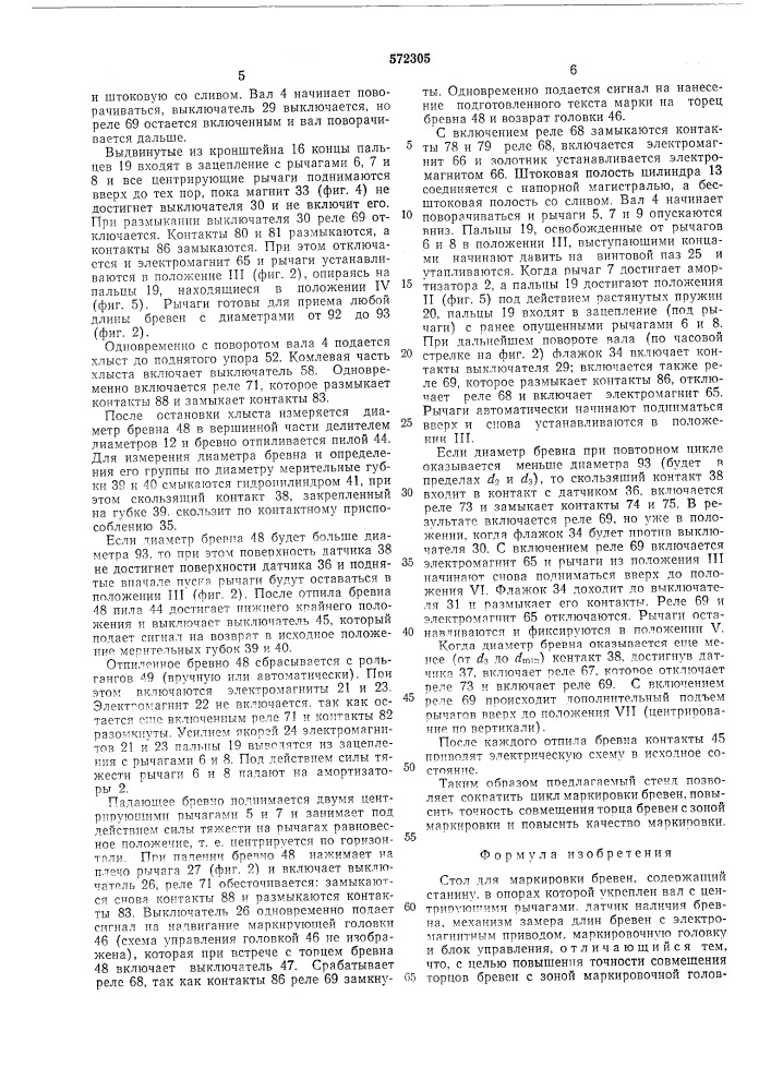 Стол для маркировки бревен (патент 572305)
