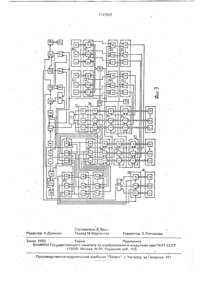 Устройство для измерения суммарного расхода жидкостей (патент 1747907)