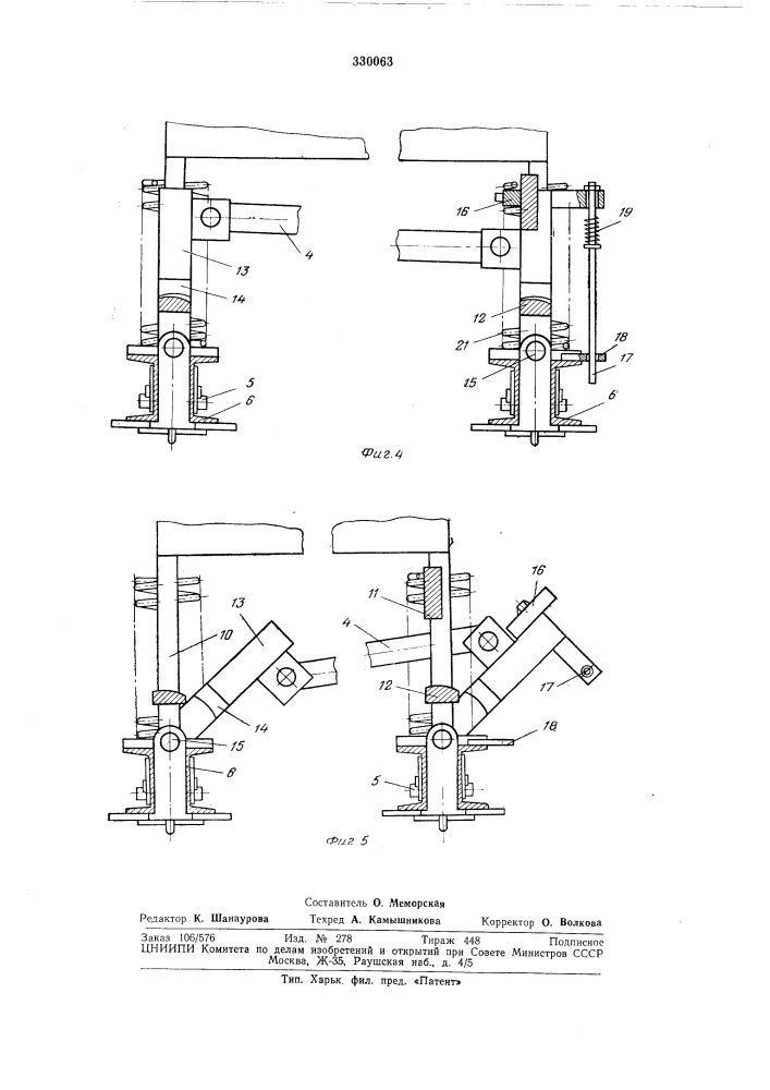 Устройство для выгрузки сыпучих грузов из бортовых автомобилей (патент 330063)