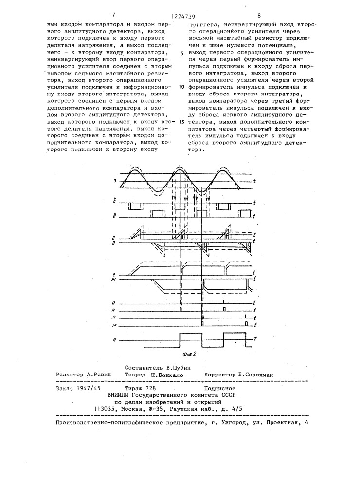 Фазовращатель (патент 1224739)