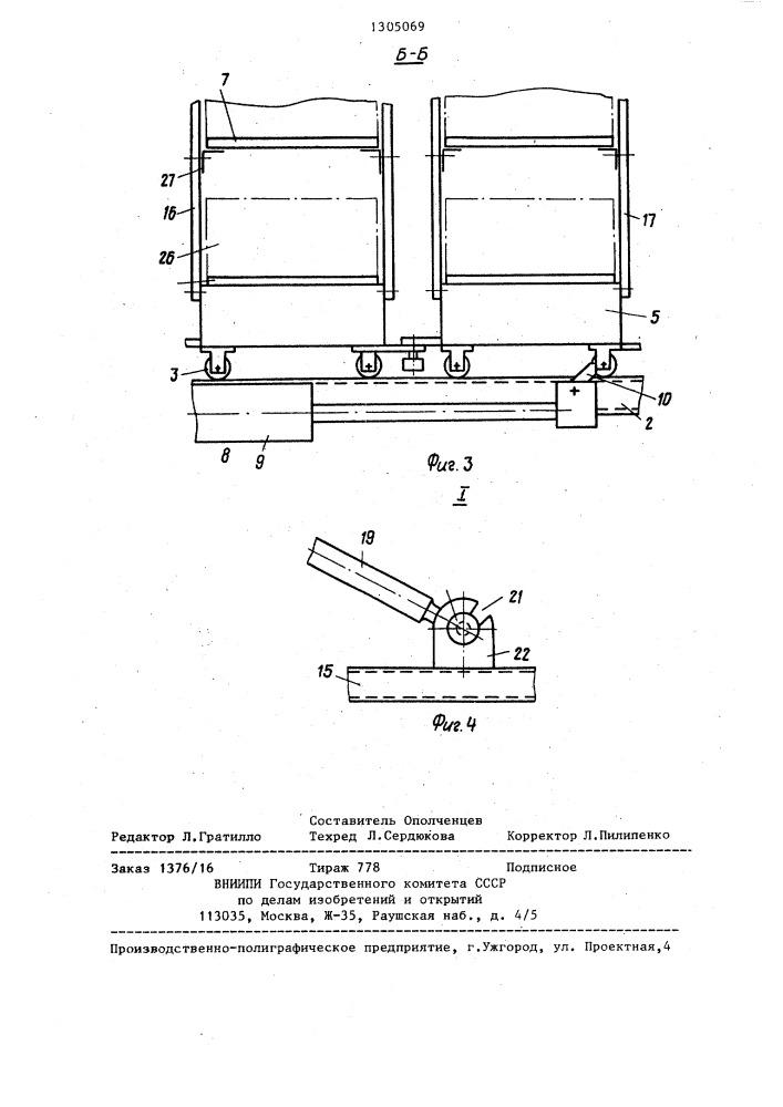Конвейер (патент 1305069)