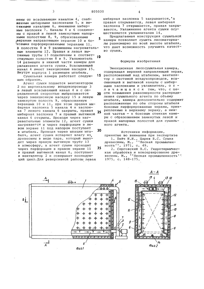 Эжекционная лесосушильная камера (патент 805030)