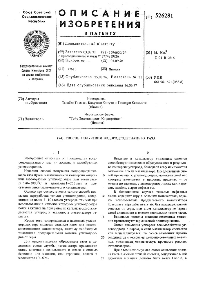 Способ получения водородсодержащего газа (патент 526281)