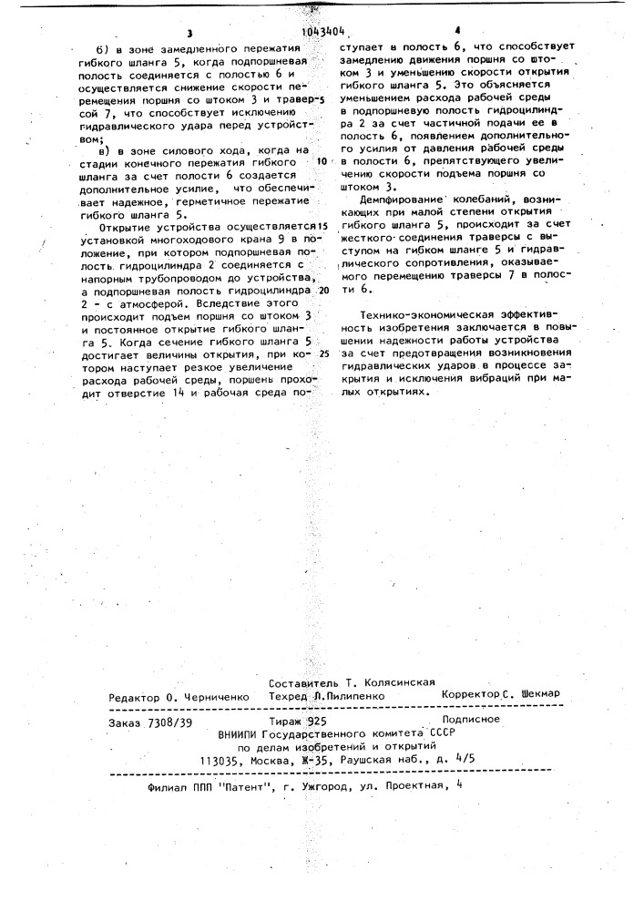 Запорное устройство (патент 1043404)