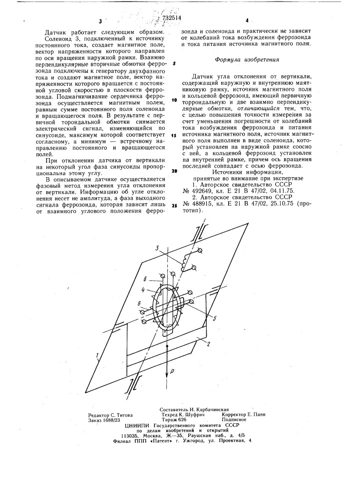 Датчик угла отклонения от вертикали (патент 732514)