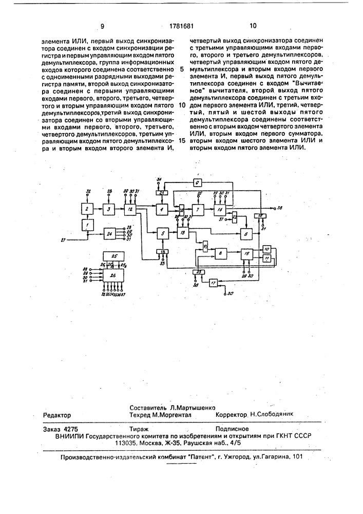 Генератор случайных чисел (патент 1781681)