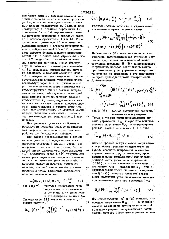 Устройство для фазового управления вентильным преобразователем (патент 1026281)
