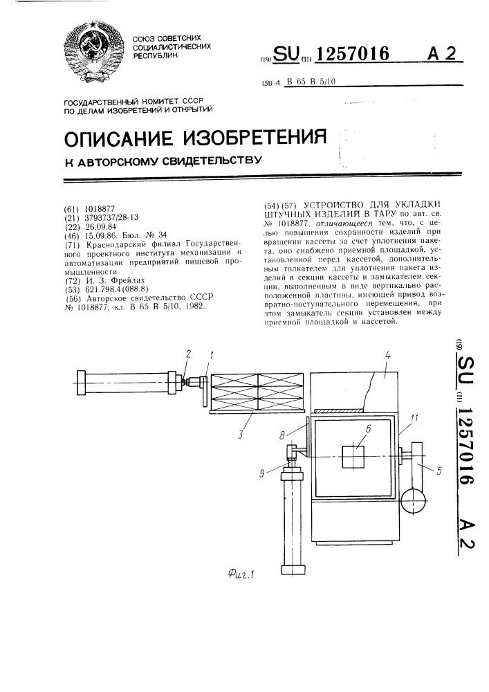 Устройство для укладки штучных изделий в тару (патент 1257016)