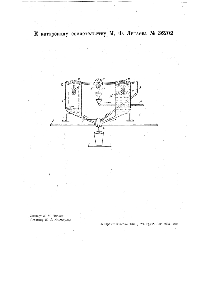 Прибор для отпуска жидкости в измеренном количестве (патент 36202)