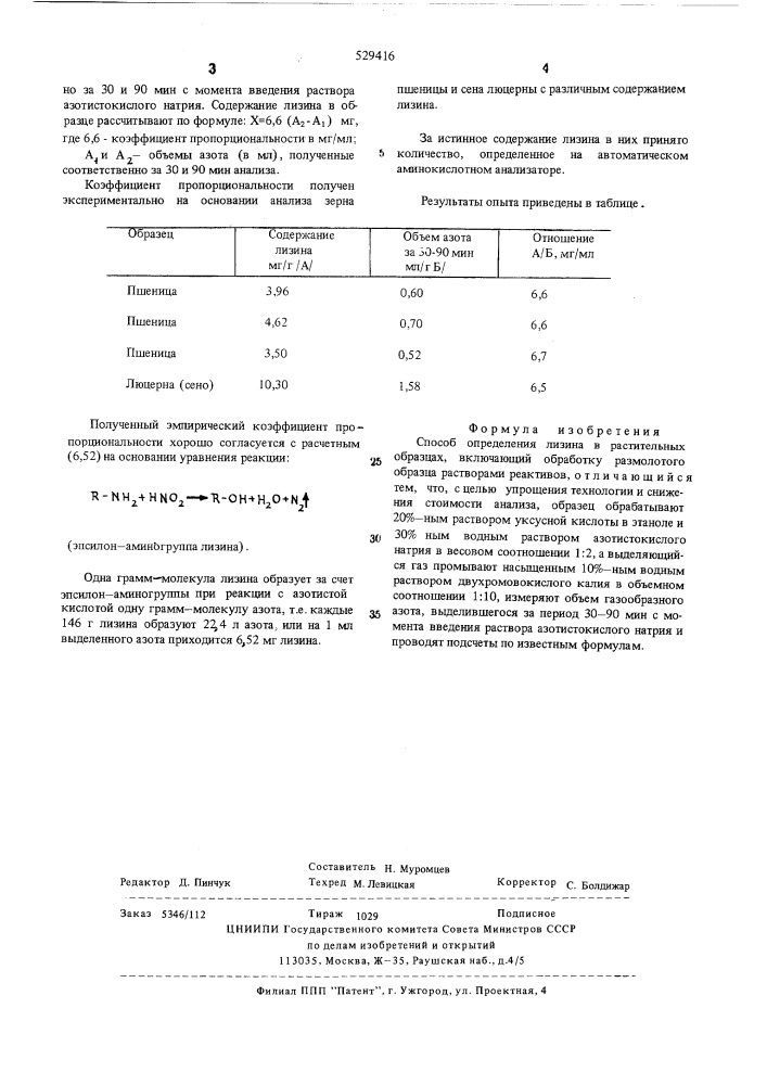 Способ определения лизина в растительных образцах (патент 529416)