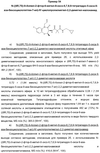 Производные малонамида в качестве ингибиторов гамма-секретазы для лечения болезни альцгеймера (патент 2402538)