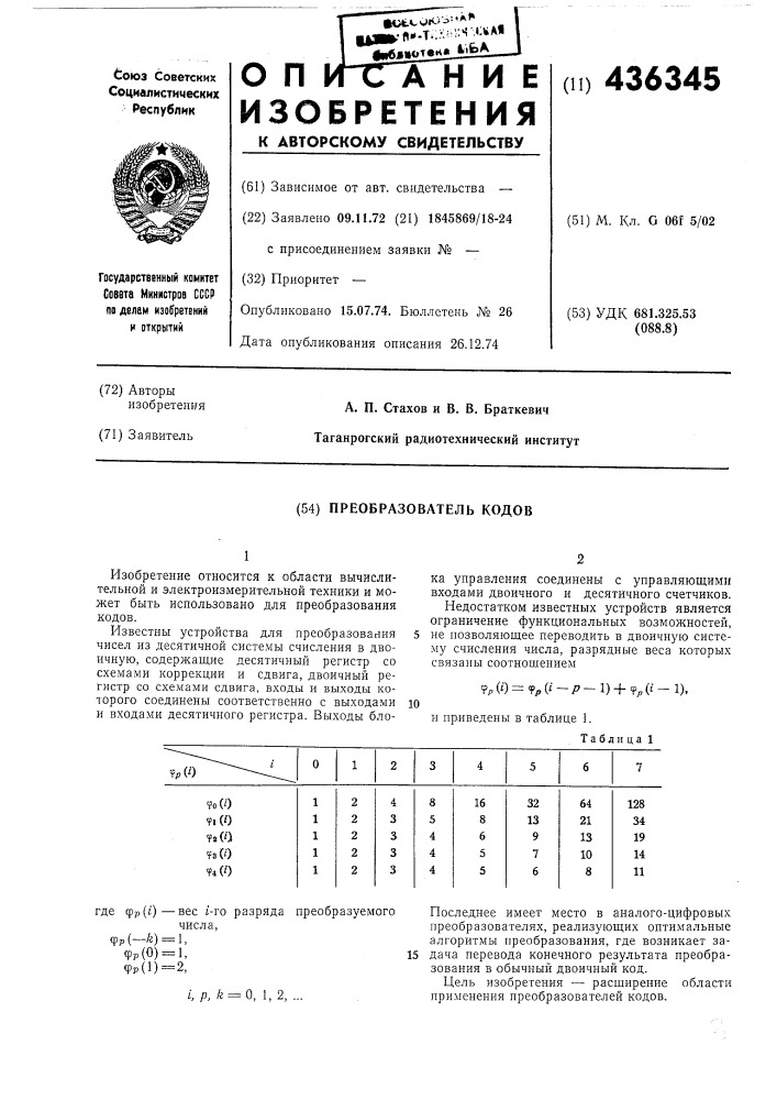 Преобразователь кодов (патент 436345)