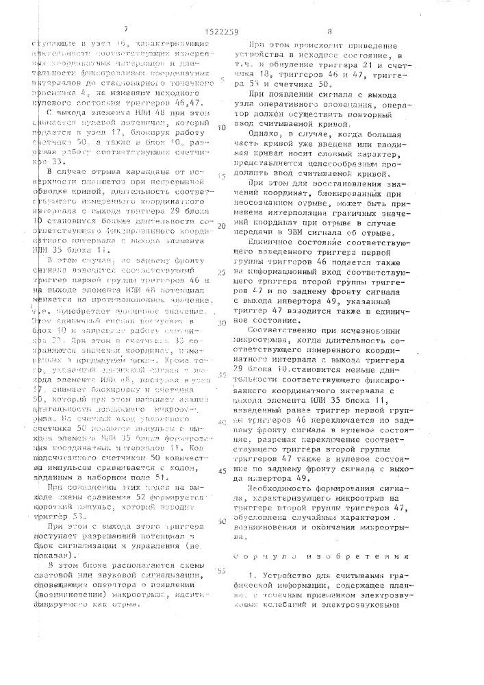 Устройство для считывания графической информации (патент 1522259)